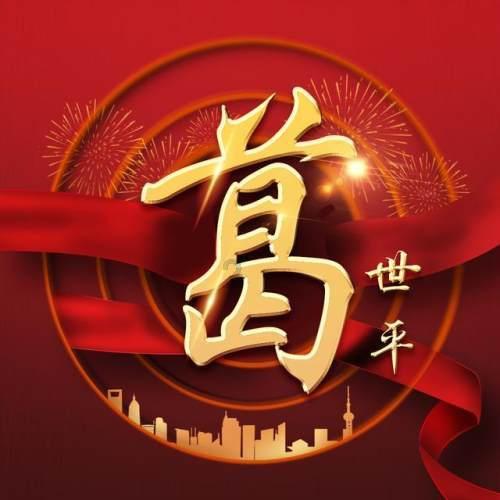 “福如东海,寿比南山”,“东海“和”南山”分别是指哪里?